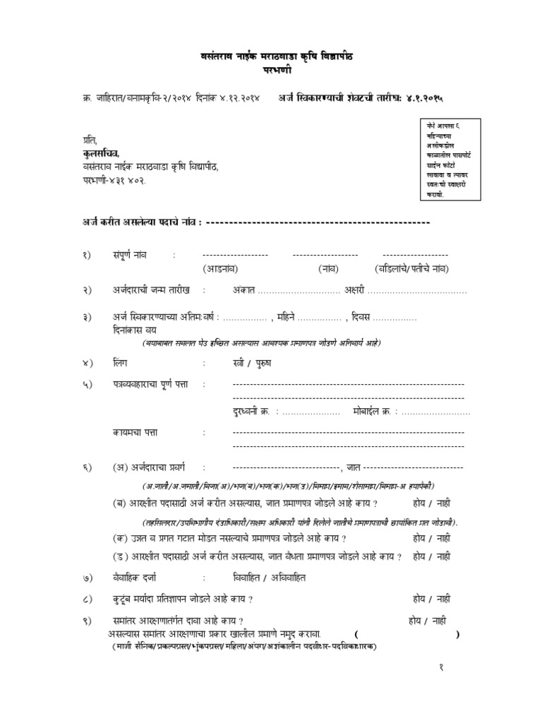 Application Proforma 2014 | PDF