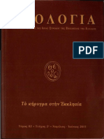 Το Κύρηγμα Στην Εκκλησία