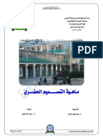 ماهية التصميم الحضري PDF