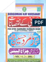 Budgomani Kay Nuqsanat کتاب بدگمانی کے نقصانات