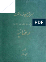 Sarzamine Zartosht - Rezaeiyeh - Ali Dehghan