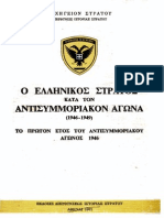  1ο ΕΤΟΣ ΑΝΤΙΣΥΜΜΟΡΙΑΚΟΥ ΑΓΩΝΑ 1946