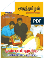 Arunthamilan Magazine December 2010