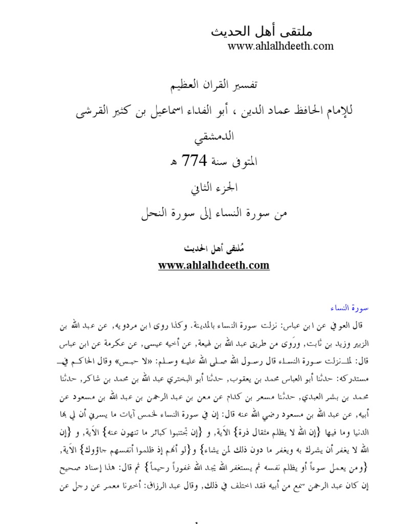 تفسير ابن كثير الجزء الثاني