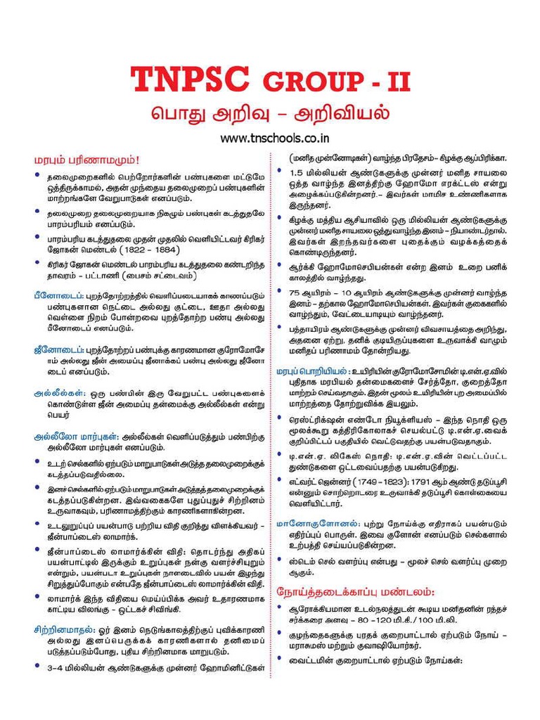 tnpscgeneralsciencestudymaterialspart01.pdf