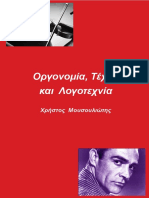 Οργονομία και Τέχνη