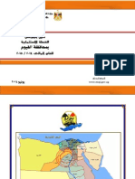 الخطة الاستثمارية لمحافظة الفيوم