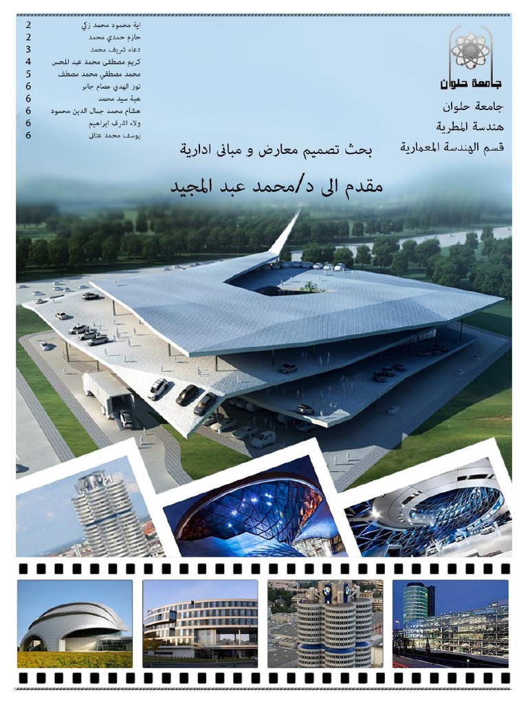 اسس تصميم المعارض و المبانى الاداريه