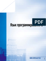 Язык программирования C-01 PDF