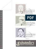 Sansomdej PDF