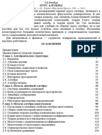 Vinberg Kurs Algebry PDF