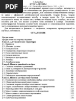 Stepanov 1950 Ru | PDF