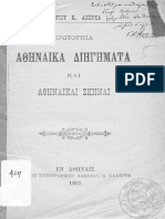 Πρωτότυπα Αθηναικα Διηγήματα Και Αθηναικαί Σκηναί Γεωργίου Κ. Ασπρέα. Εν Αθήναις 1893