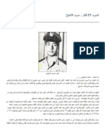 السرب 77 قتال .. سرب الأشباح PDF