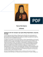 Ἅγιος Νεκτάριος - Διδαχές PDF