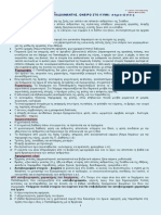 Papad - Oneiro Sto Kyma PDF