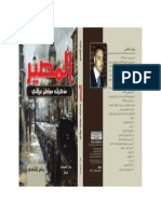 غلاف كتاب المصير / تاليف: رياض القاضي