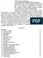 Говорухин В.Н., Цибулин В.Г. - Введение в MAPLE. Математический пакет для всех.pdf