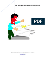 Coduri de eroare pentru toate copiatoarele.PDF