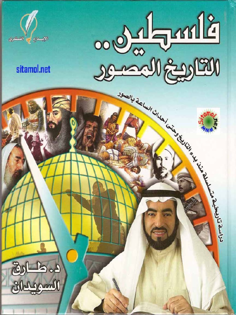 PalestineBook PDF | PDF