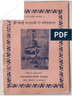 Shri Aai Mata Ji Ri Olkhan (Rajasthani)