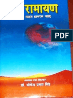01 GHAT RAMAYAN OF TULSI SAHEB JI HATHRAS WALE Full PDF