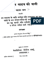 01-JagJivan-Sahab-Ki-Bani-part-1.pdf