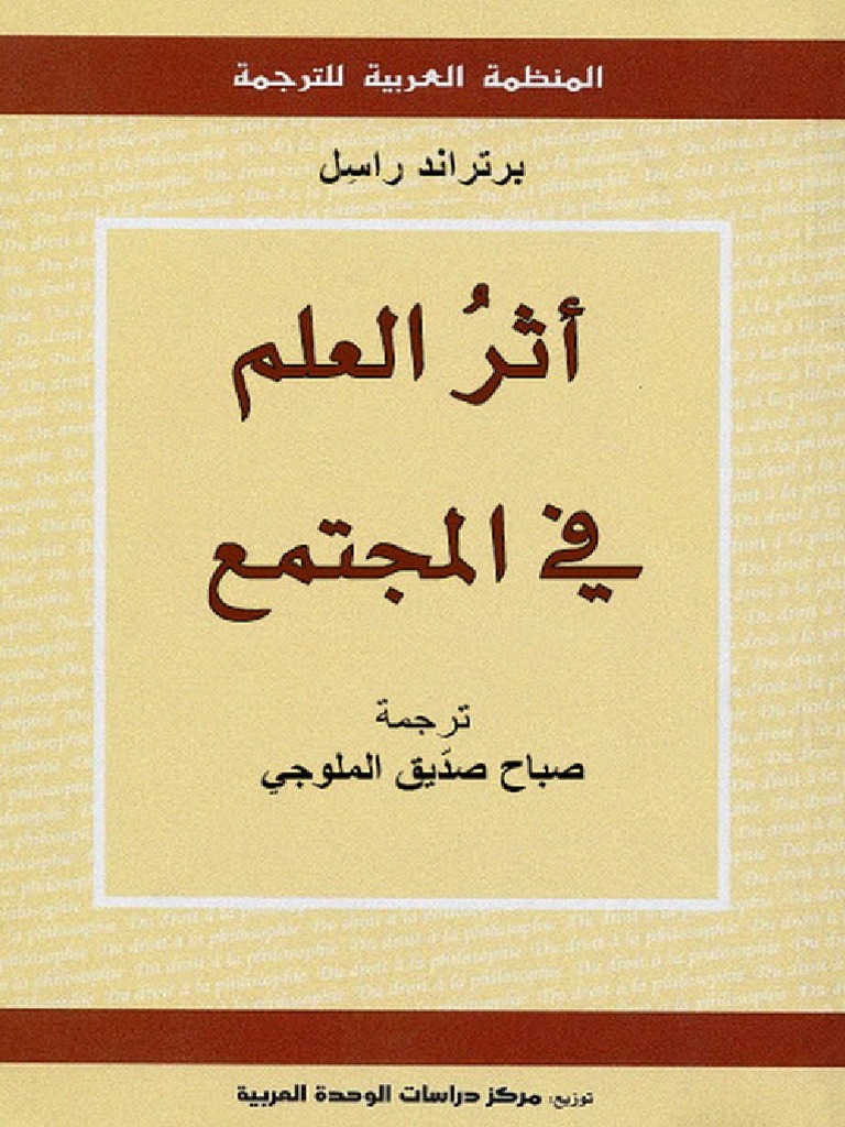 أثر العلم فى المجتمع PDF | PDF