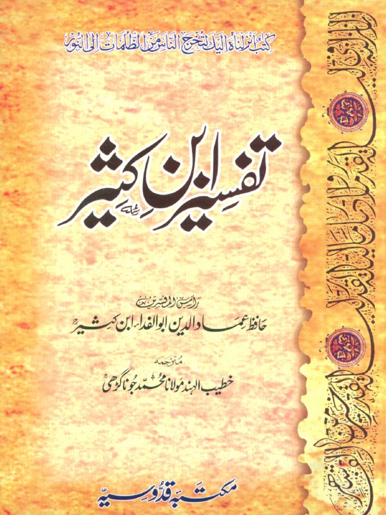 The Famous Book Of Tafseer E Quran Tafseer Ibn E Kaseer In Urdu