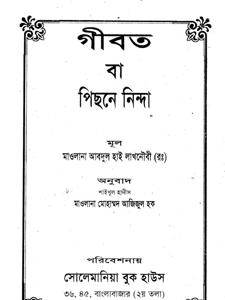 Bangla Book "Gibat" P1 PDF