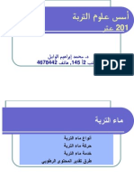 اسس علوم التربة