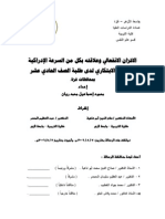 الاتزان الانفعالي وعلاقته بكل من السرعة الإدراكية والتفكير الابتكاري لدى طلبة الصف الحادي عشر بمحافظات غزة PDF