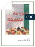 الزراعة النظيفة PDF