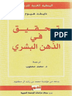 هيوم تحقيق في الذهن البشري