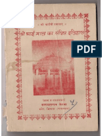 History of Shri Aai Mata Ji, Bilara (Shri Aai Mataji Ka Itihas)