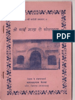 Shri Aai Mata Ji Ri Olkhan (Rajasthani 2nd Edition)