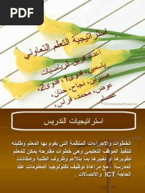 التعلم التعاوني Pdf