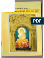 Shri Aaiji Mata Ji - Beej Vrat Katha