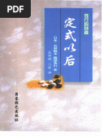 玄玄棋经新解