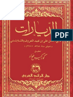 أبو الحسن علي بن محمد الشابشتي - الديارات PDF