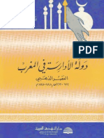 الادارسة PDF