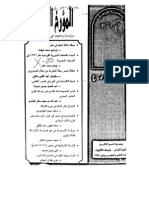 الحياة الاقتصادية فى الفيوم فى العصر الفاطمى د. عبد الحميد حسين حمودة PDF