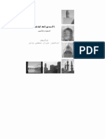الدولة الفاطمية الدعوة والتأسيس PDF