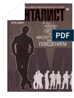 Крескин Джордж - Менталист. Настольная Книга Развития Сверхспособностей Сознания