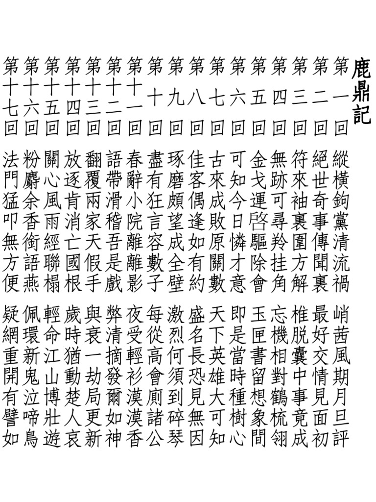 鹿鼎記