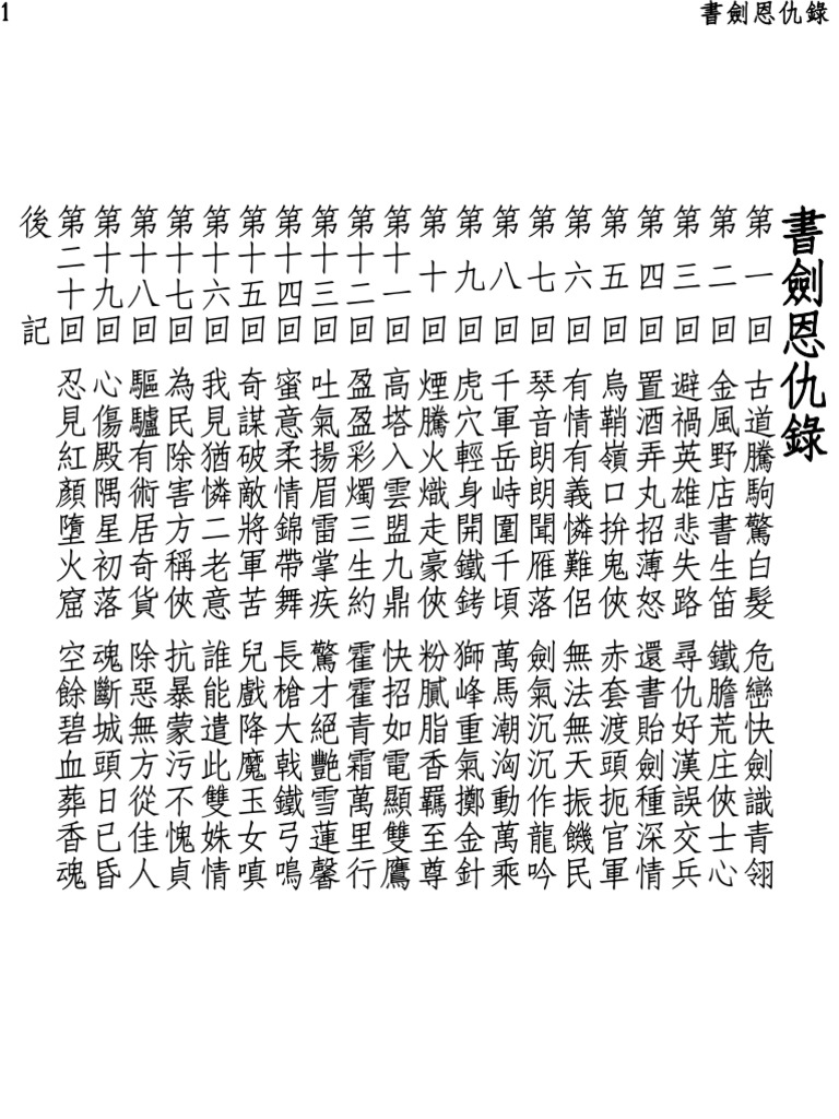 書劍恩仇錄 Pdf