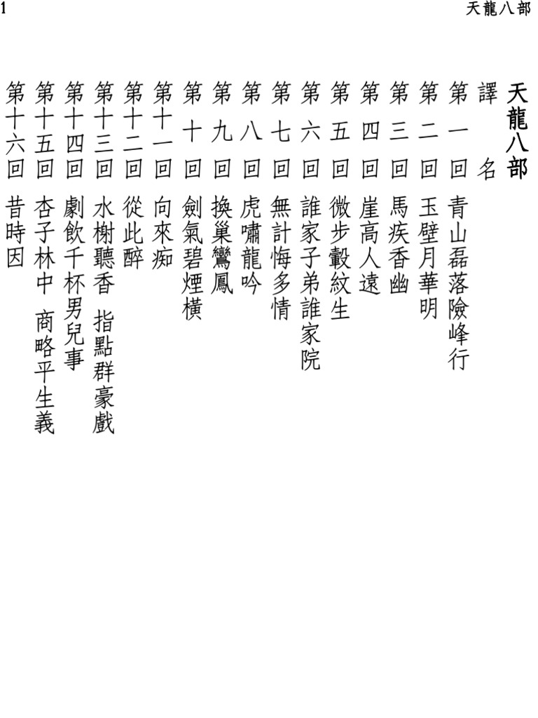天龍八部 Pdf
