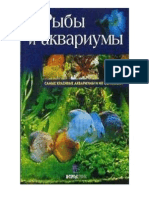 Aquarium Fishes & Aquariums - Allain, Burnel, Delanoy - Rus PDF