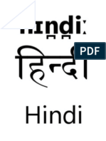 Hindi Script Book - Sarvabhashin