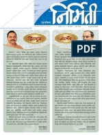 Nirmiti September 2013 PDF